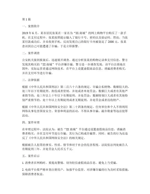 电子支付法律案例(3篇)