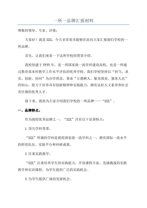 一所一品牌汇报材料