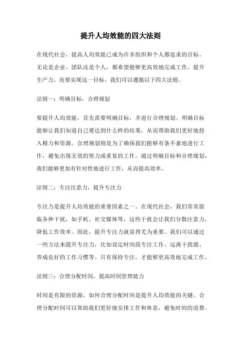 提升人均效能的四大法则
