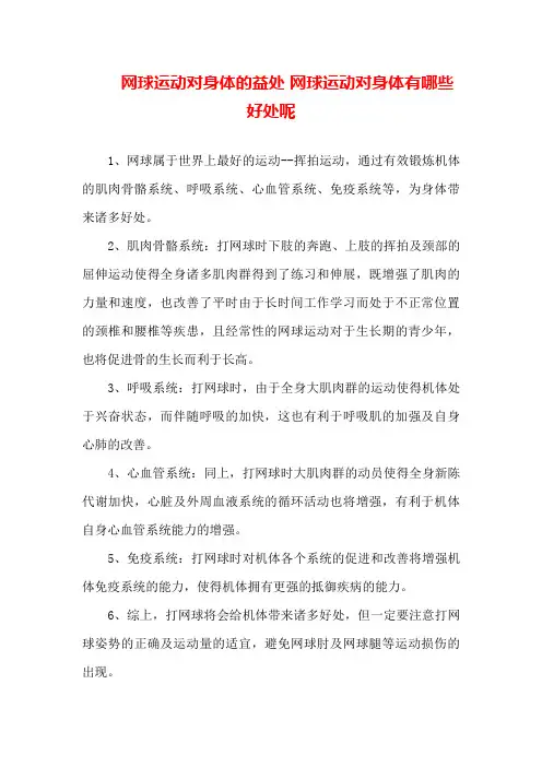 网球运动对身体的益处网球运动对身体有哪些好处呢