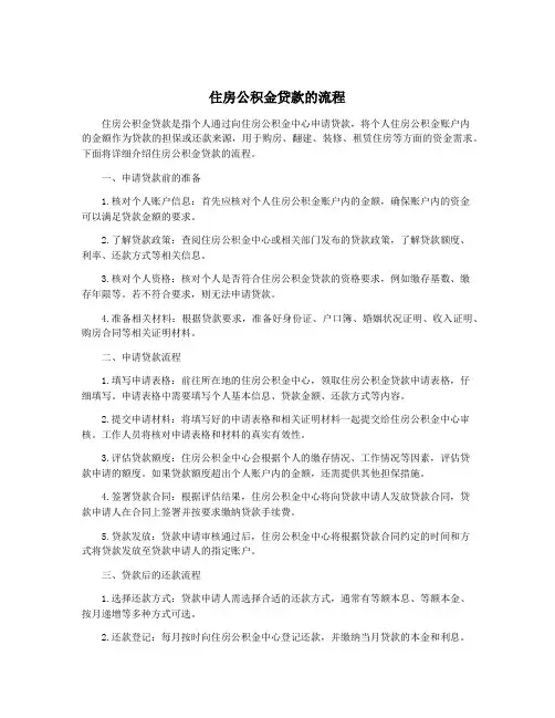 住房公积金贷款的流程