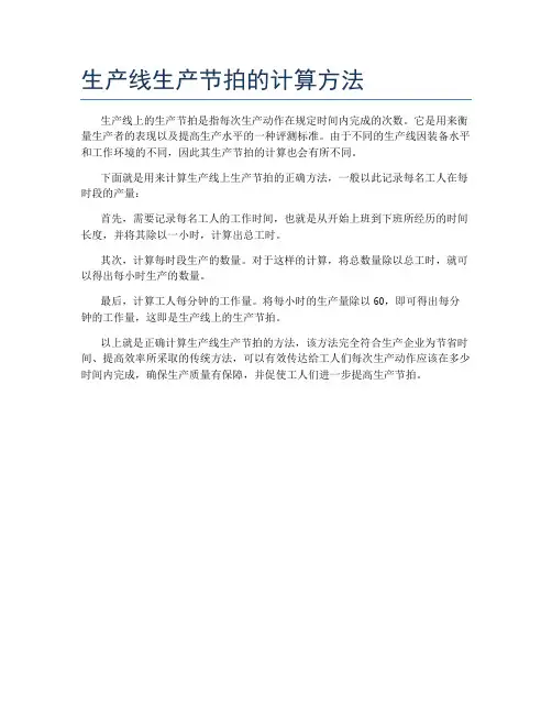 生产线生产节拍的计算方法