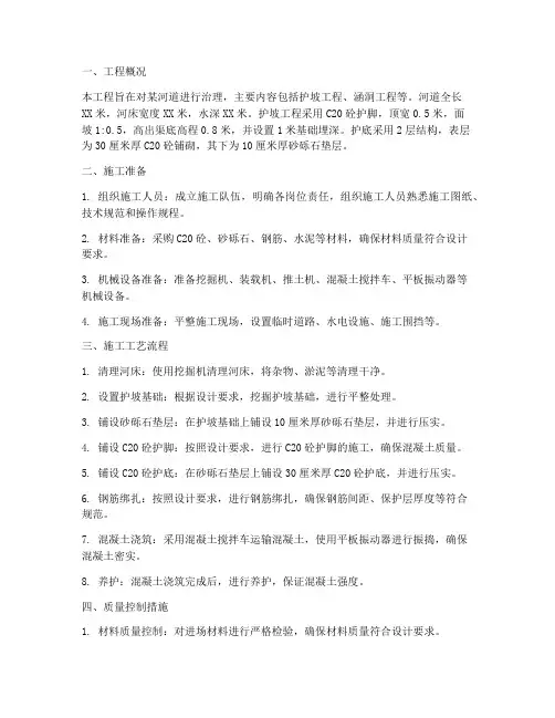 河道治理护坡工程施工方案