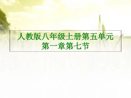 人教 初中生物八年级上册第五单元第一章第七节 哺乳动物20张ppt