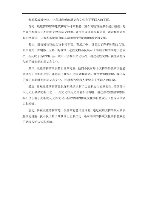 殷墟博物馆观后感。
