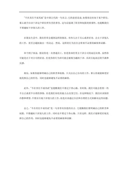 不在其位不谋其政造句