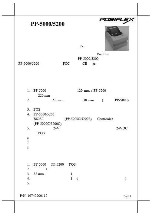 POSIFLEX PP-5000 5200系列热感应式印表机 说明书