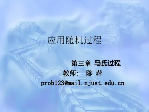 第3章马氏过程(应用随机过程,陈萍)