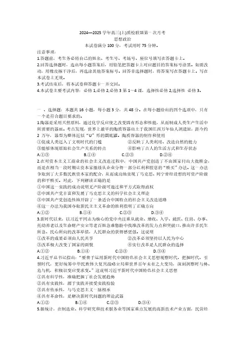 2024-2025学年河北省邢台市质检联盟高三上学期第一次月考政治试题及答案