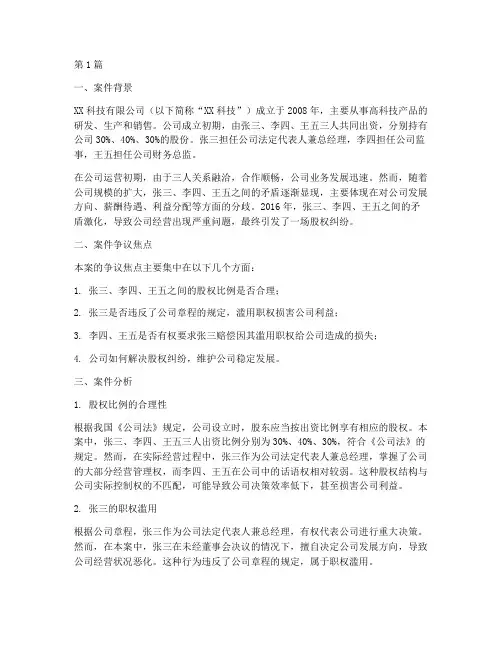 公司法律制度案例分析(3篇)
