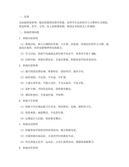 班级管理制度及工作细则