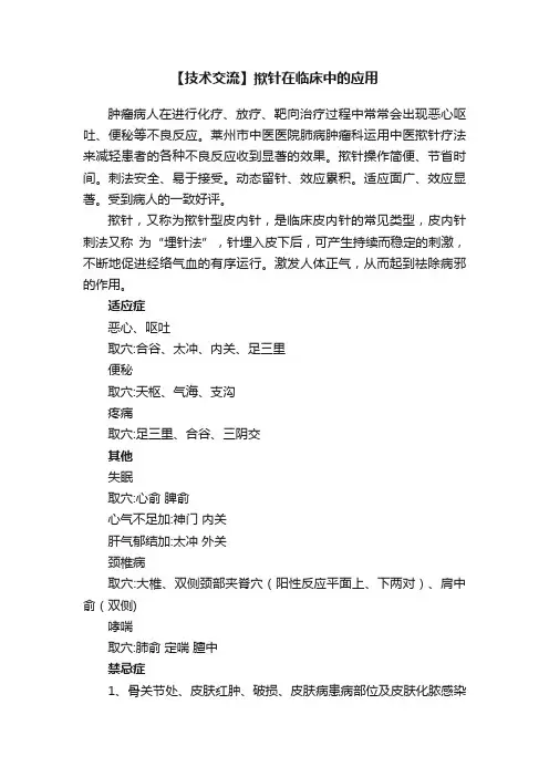 【技术交流】揿针在临床中的应用