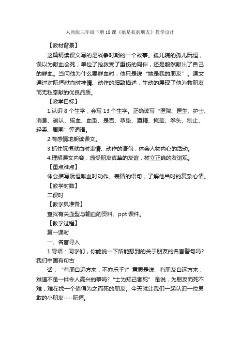 人教版三年级下册18课《她是我的朋友》教学设计
