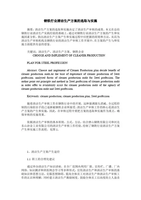 钢铁行业清洁生产方案的选取与实施