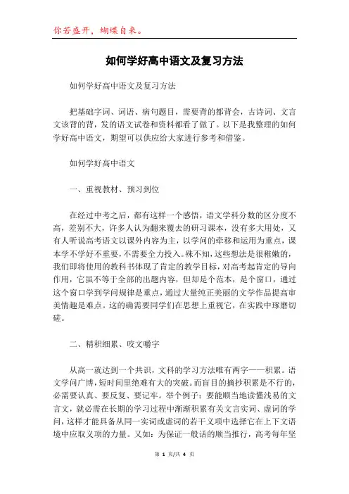 如何学好高中语文及复习方法