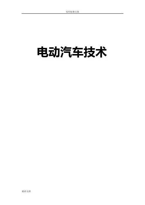 电动汽车电机全参数确定
