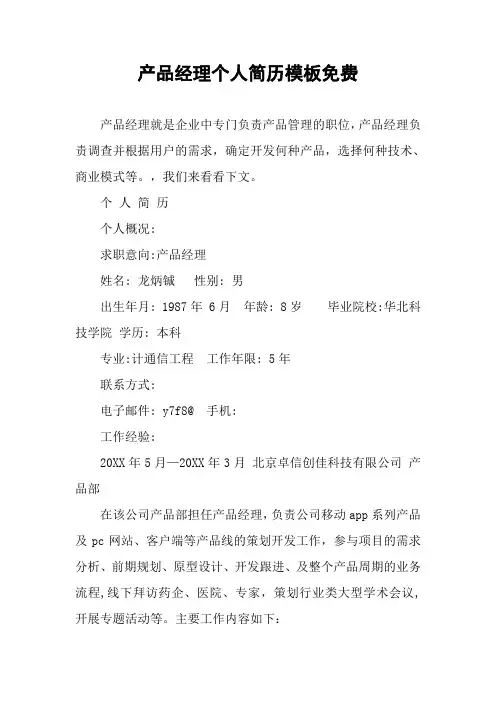 产品经理个人简历模板免费