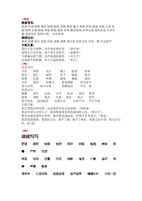 小学六年级上册语文听写