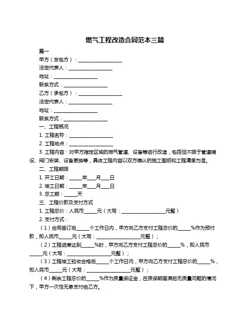 燃气工程改造合同范本三篇