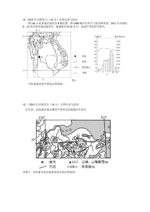 近几年高考全国卷43题自然灾害与防治