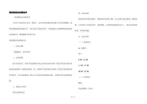 青协联谊活动策划书