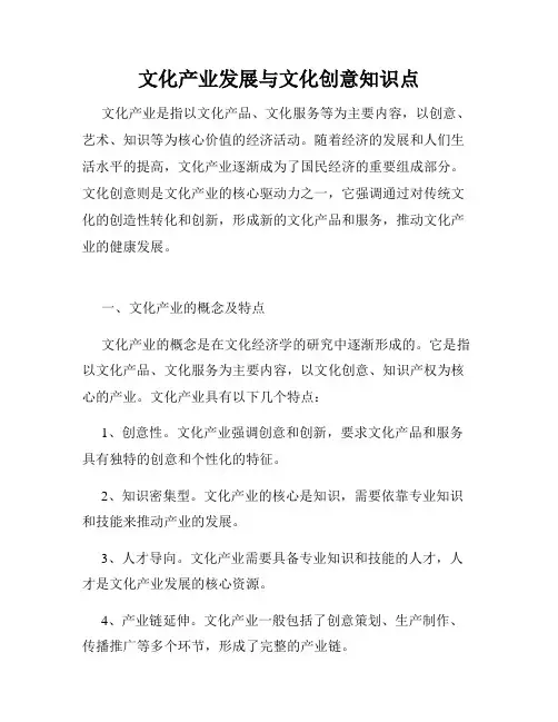 文化产业发展与文化创意知识点