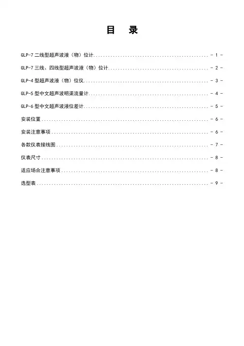超声波液位计选型