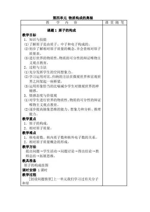 课题1 原子的构成