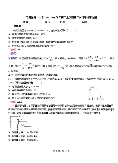 丰满区第一中学2018-2019学年高二上学期第二次月考试卷物理