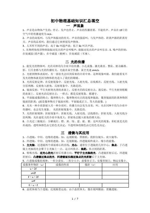 人教版初中物理基础知识汇总(填空)