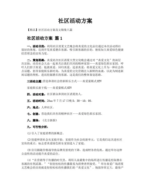 社区活动方案