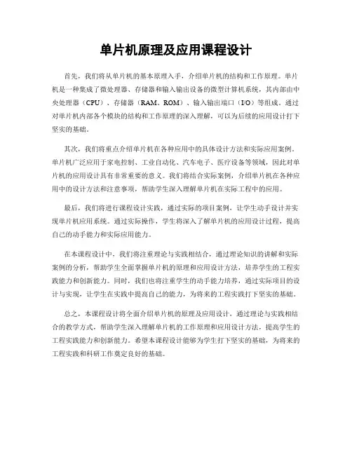 单片机原理及应用课程设计