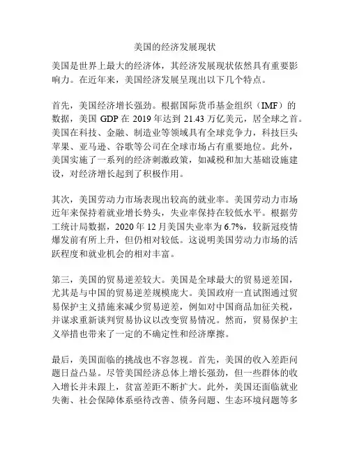 美国的经济发展现状