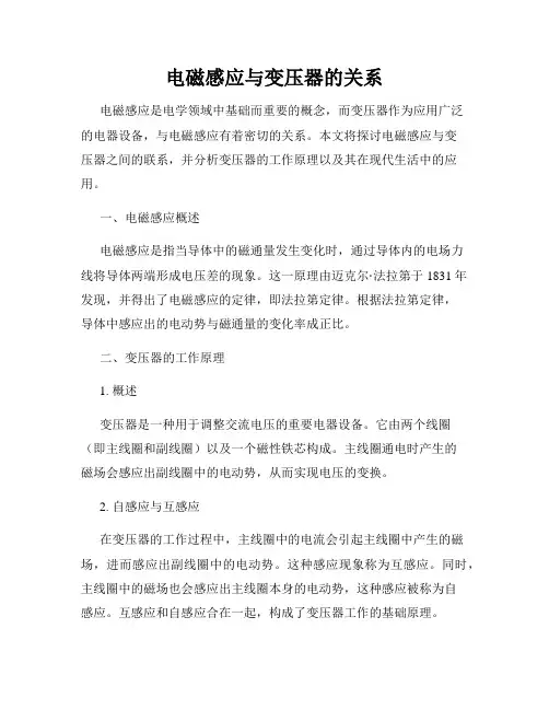 电磁感应与变压器的关系