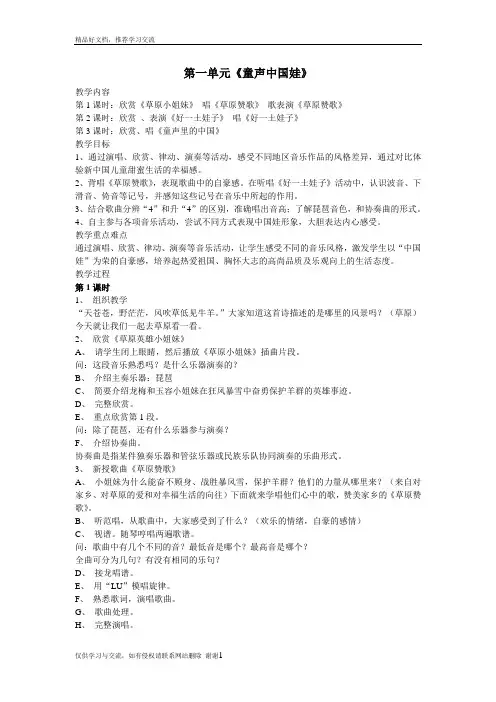 最新五下音乐第一单元《童声中国娃》教案