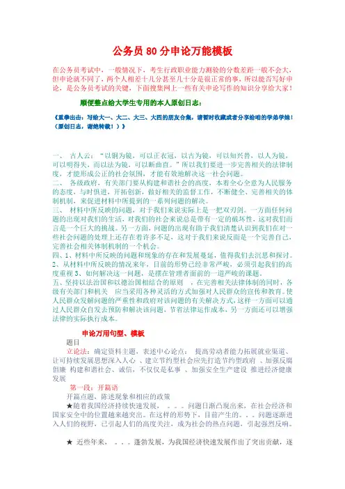 公务员80分申论万能模板
