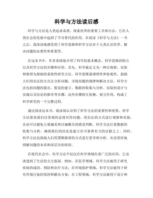 科学与方法读后感
