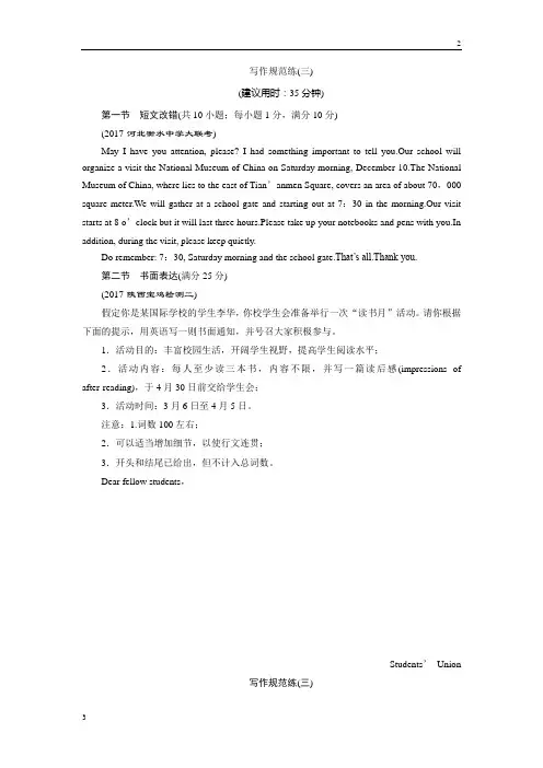 全国2018届高三英语复习试题：写作规范练(三) Word版含解析