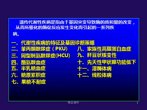 常见基因缺陷PPT课件