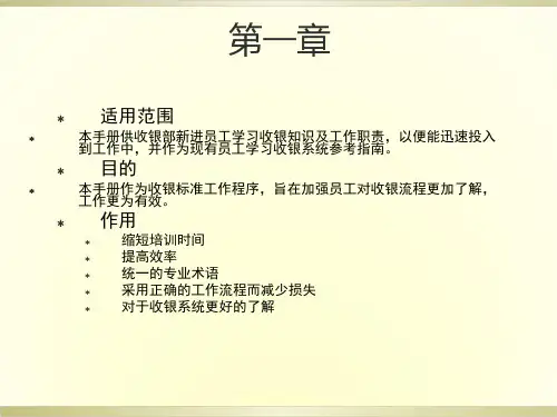 收银员培训手册---