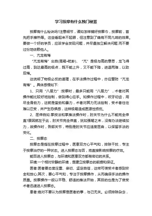 学习按摩有什么独门秘笈