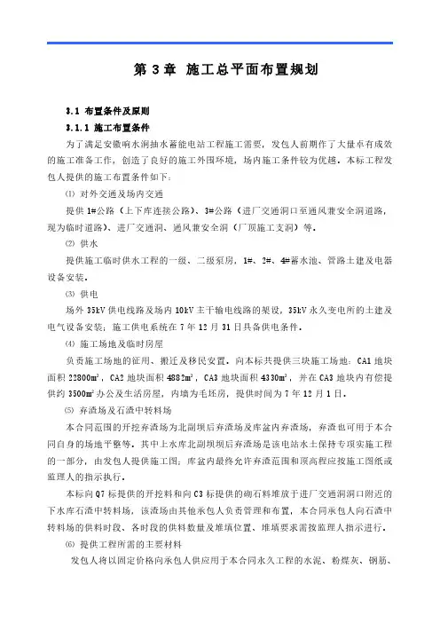 安徽响水涧抽水蓄能电站施工总布置