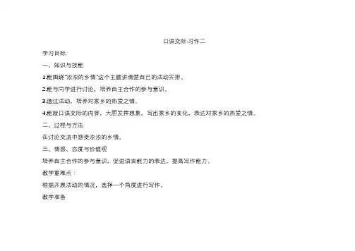 部编版五年级语文上册口语交际习作二》教案及反思