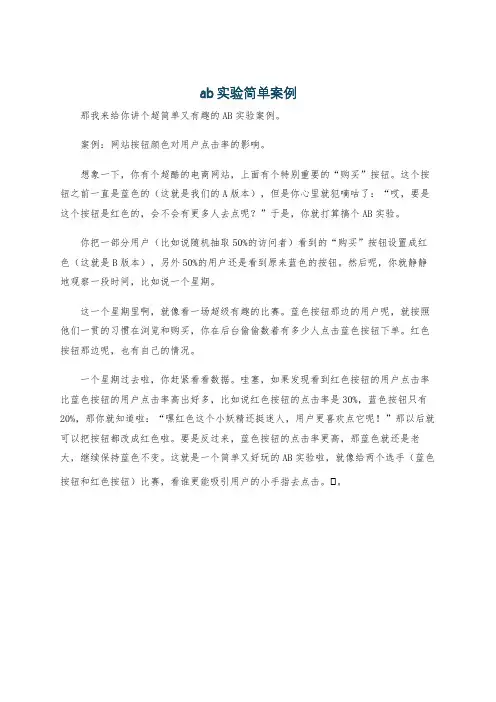 ab实验简单案例