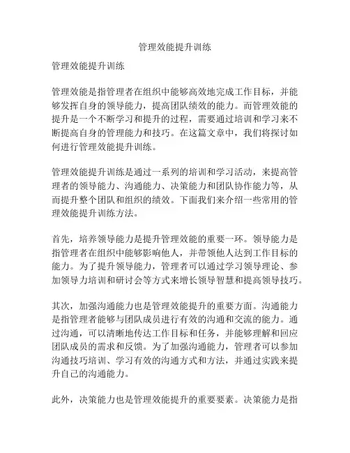 管理效能提升训练
