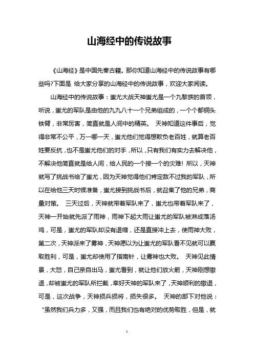 山海经中的传说故事