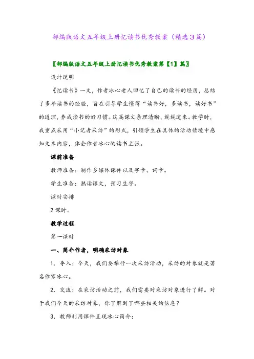 部编版语文五年级上册忆读书优秀教案(精选3篇)