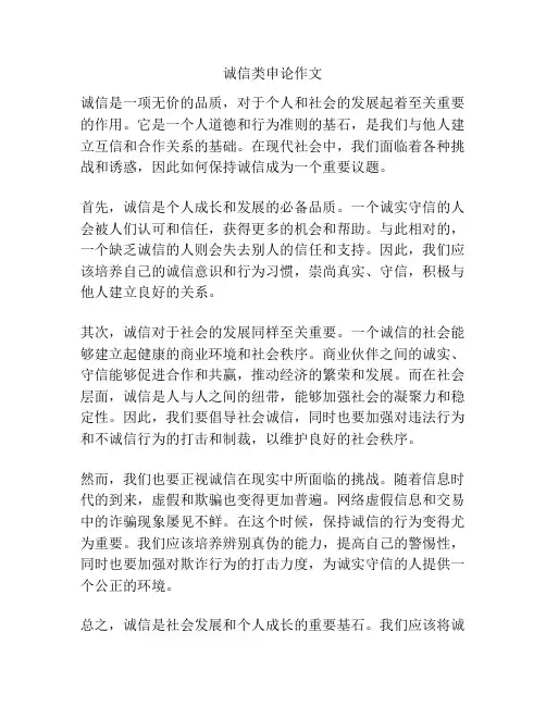 诚信类申论作文