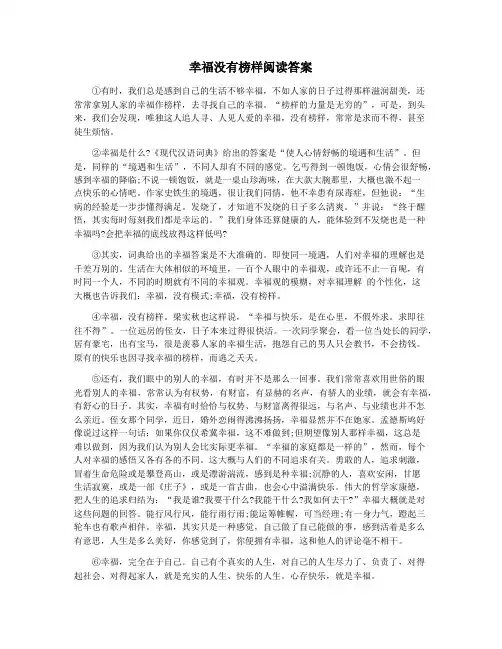 幸福没有榜样阅读答案
