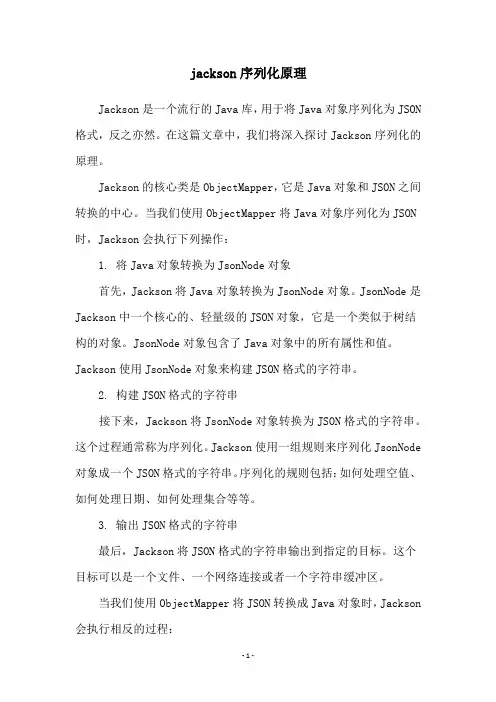 jackson序列化原理
